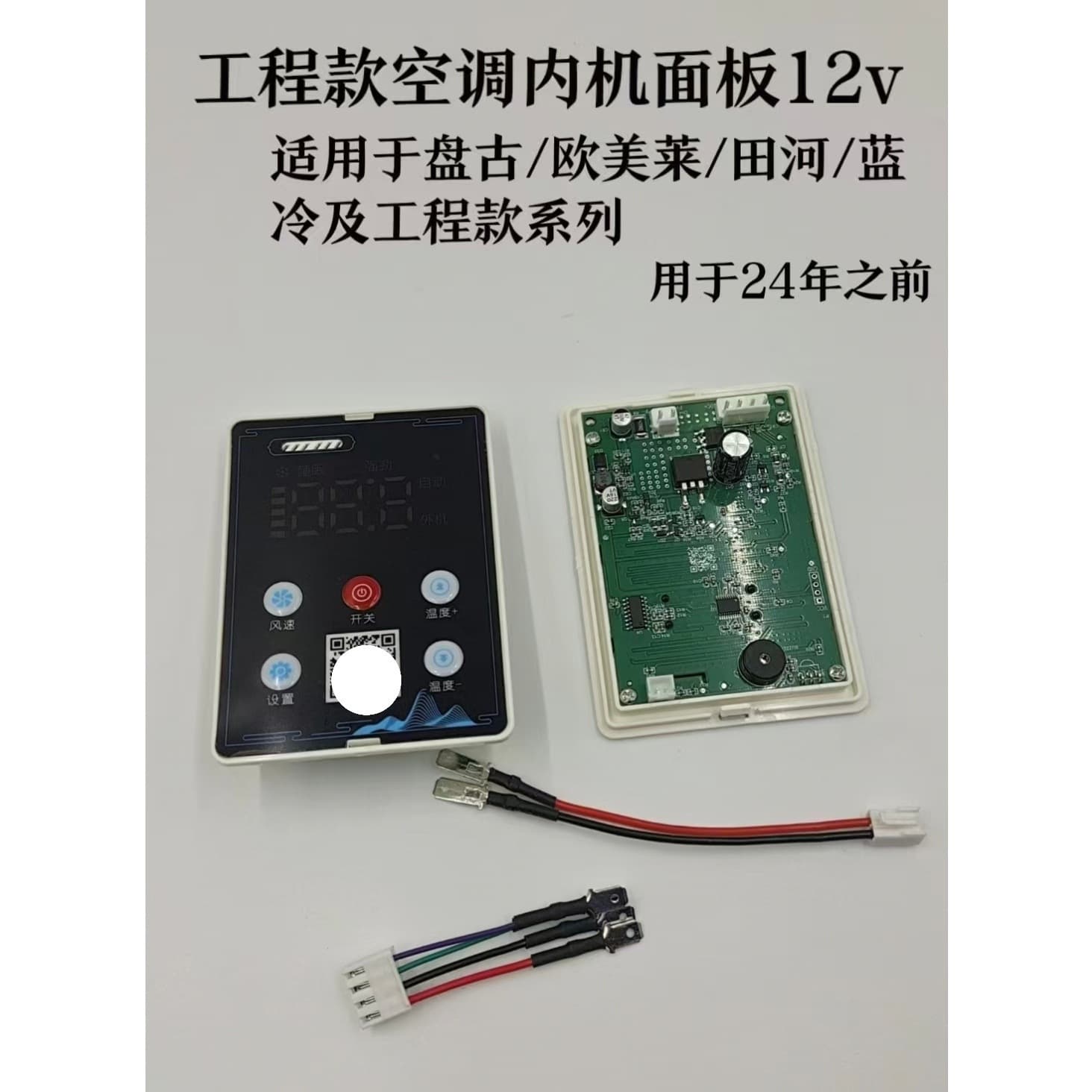 Parking air conditioner 12/24V Pangu Oulaimi Tianhe Blue Cooling Engineering model air conditioner indoor unit panel controller