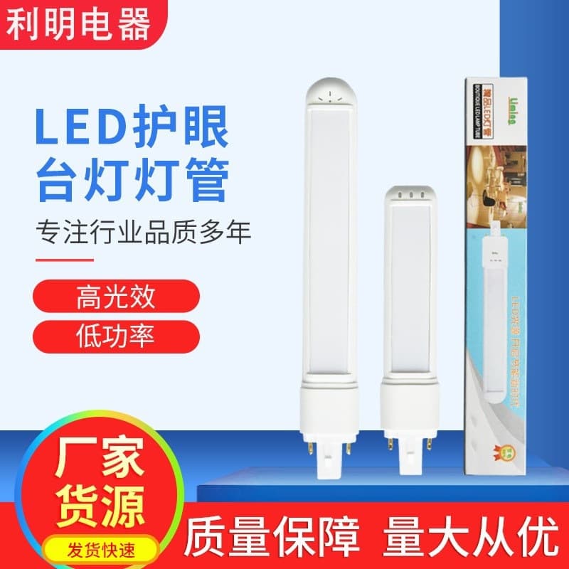 Eye-Caring LED Tube, 3W/4W Plug-in Home Desk Lamp for Bedroom, Study, Dormitory