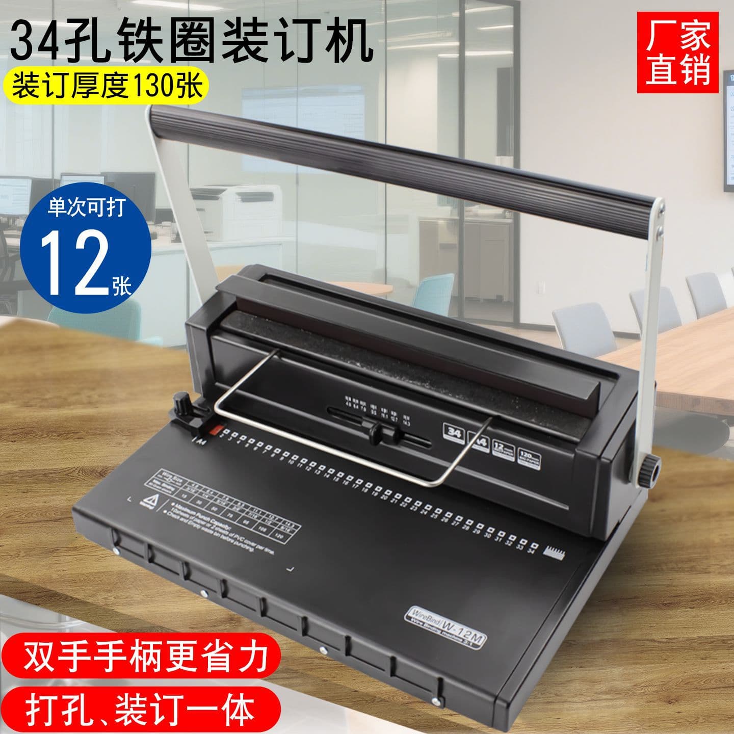 W12M iron ring YO double coil binding machine 34 holes A4 picture album office file menu tender book punching machine loose-leaf book