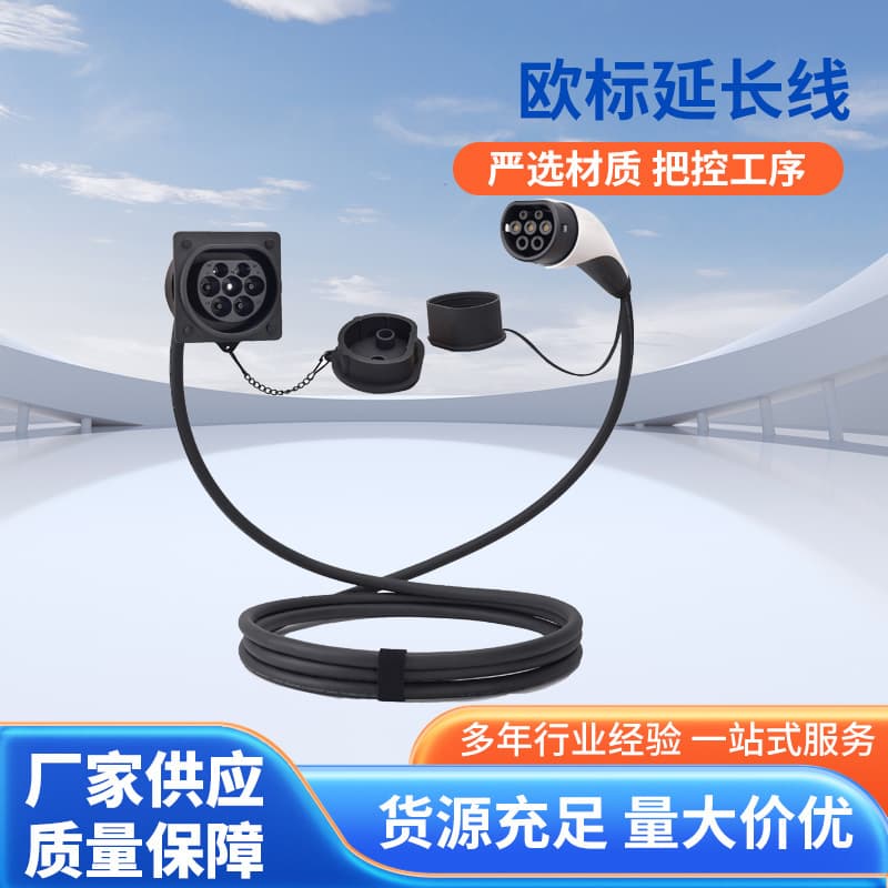 New Energy Vehicle European Standard Extension Cable 7KW/11KW/22KW Optional Charging Cable Compatible Extension
