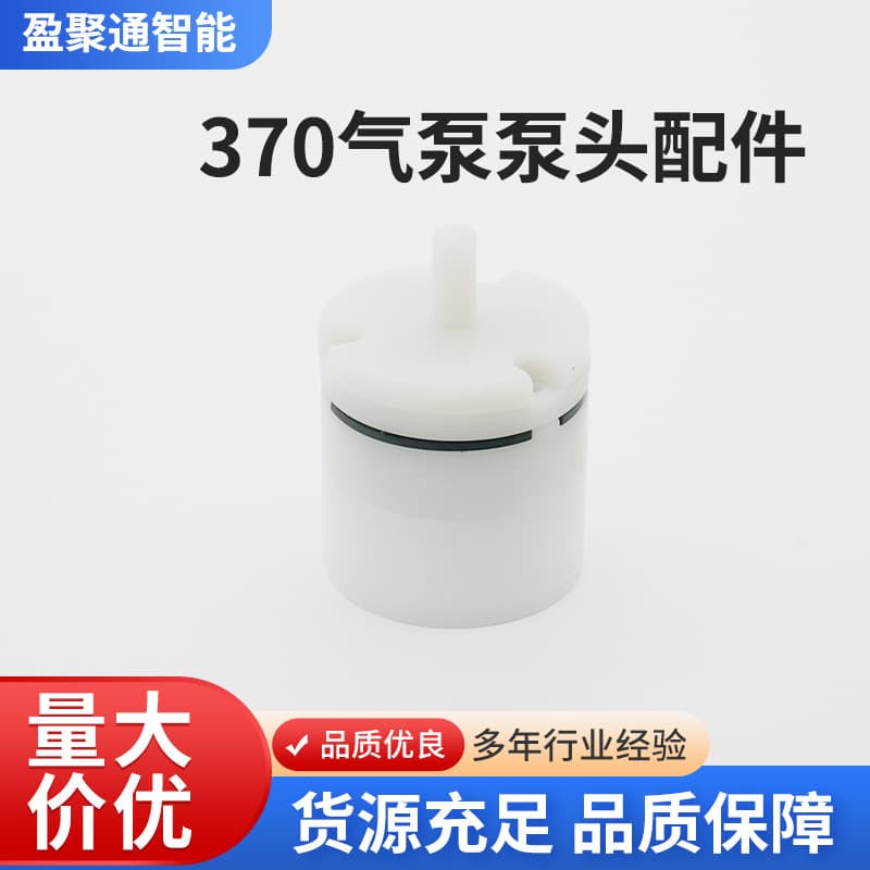 370 air pump pump head accessories medical beauty massage instrument pump head accessories high temperature resistant ABS material accessories wholesale