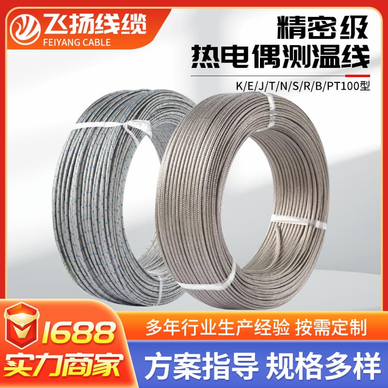 K-Type Precision Thermocouple Wire 2*0.5/2*7*0.2mm Stranded Shielded Cable