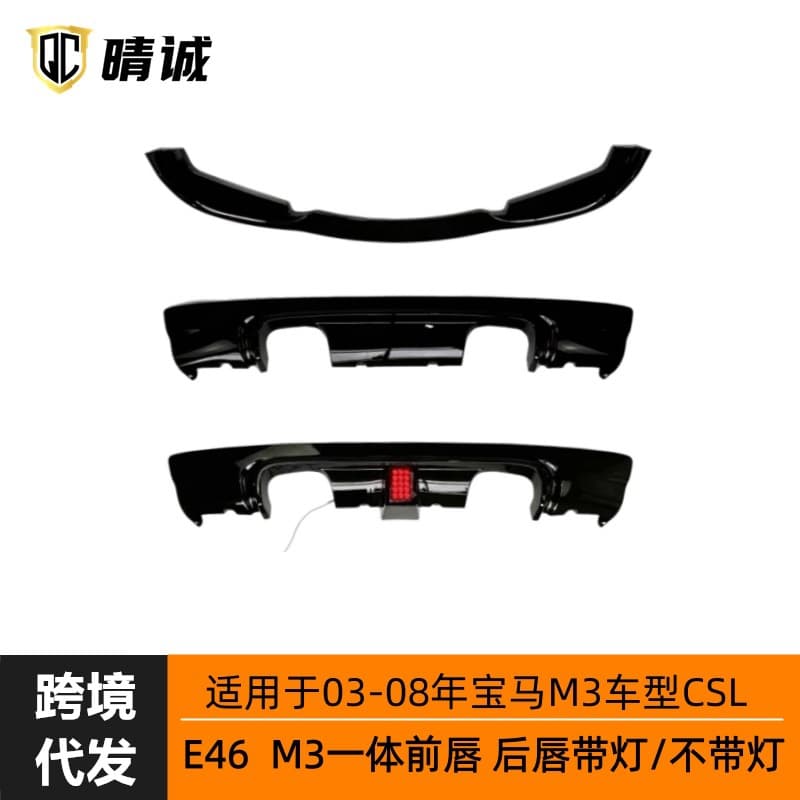 For 0308 BMW 3 Series E46 M3 Gloss Black Carbon Fiber Texture Modified Integrated Front Lip Rear Lip Bumper Rear Diffuser