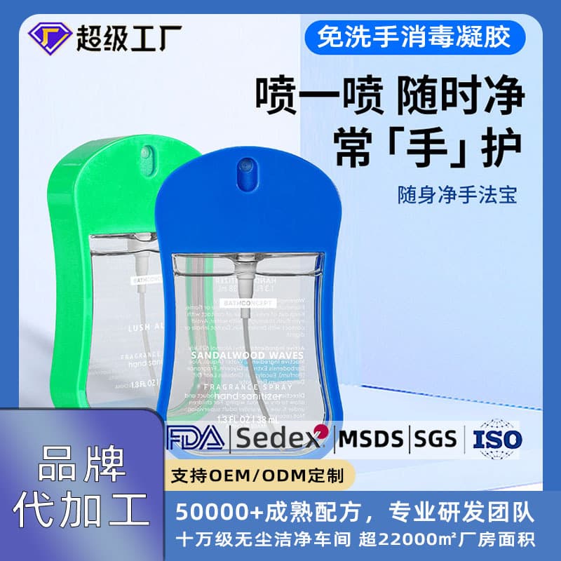 Customizable hand sanitizer spray fragrant antibacterial alcohol cleaning cross-border trade outdoor quick-dry gel OEM