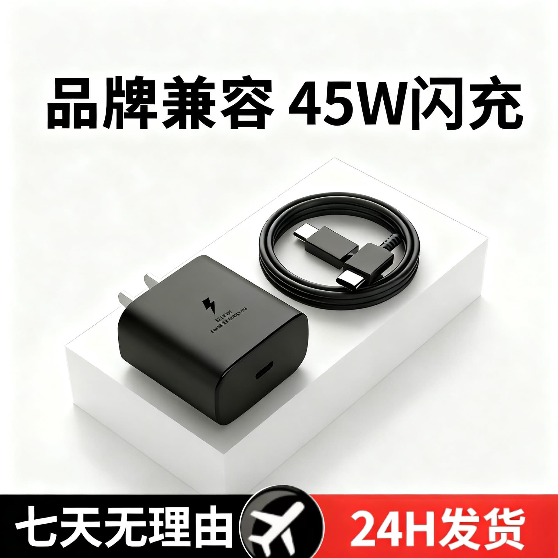 Cross-border special supply of US and European 45w charging head super fast charging set suitable for Samsung 45W charger head fast charging