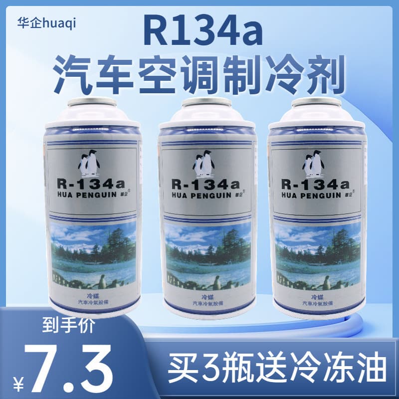 Car Air Conditioning Refrigerant Automotive Freon Refrigerant Universal Coolant Good Product Supports Wholesale