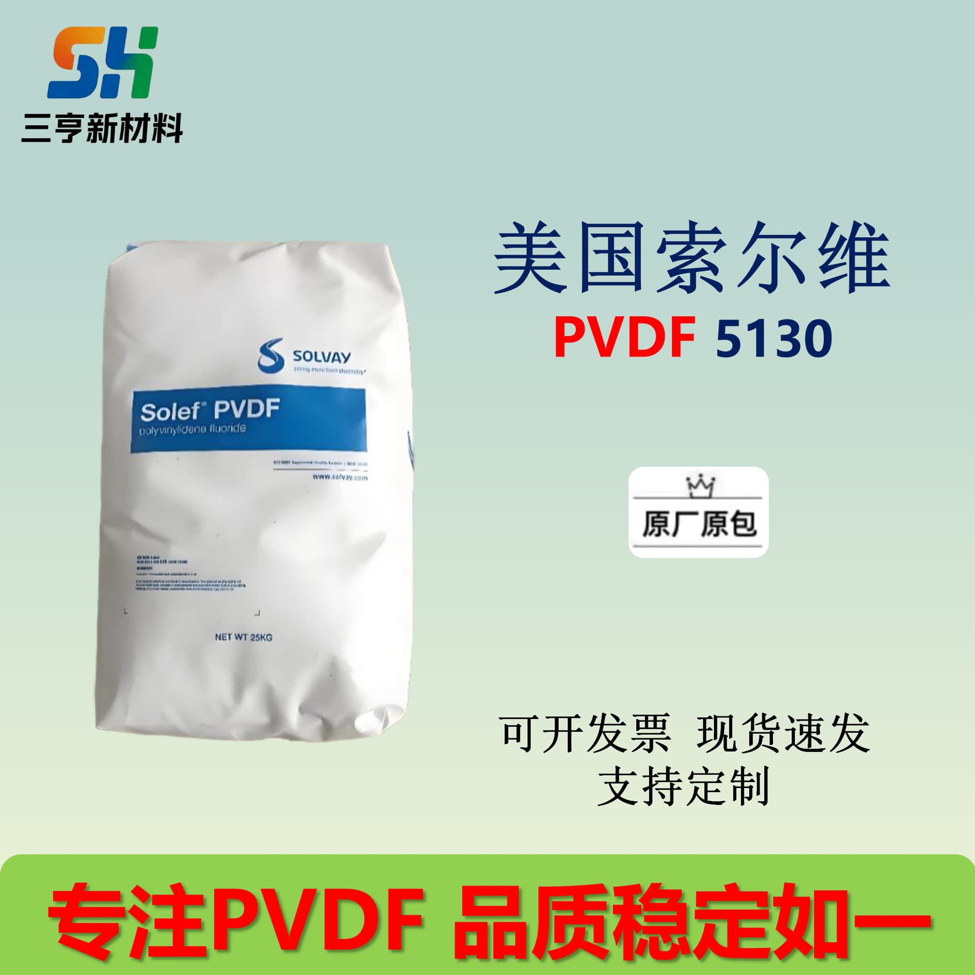 PVDF Solvay USA 5130, ultra-high viscosity, heat resistance, chemical resistance