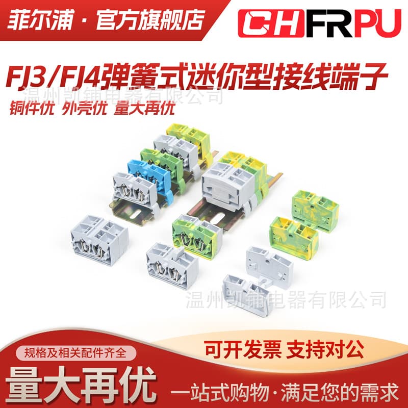 FJ3/FJ4 spring-type mini terminal block FJ3-2.5 (264-711) free splicing guide rail type