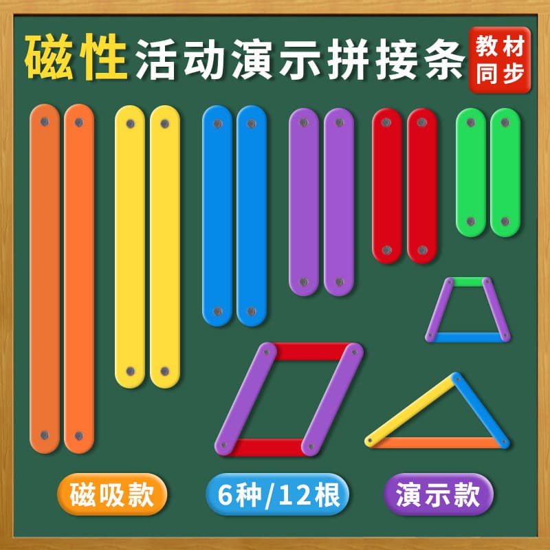 Teacher Demonstration Large Magnetic Polygon Strips 6 Lengths Parallelogram and Triangle Teaching Aid