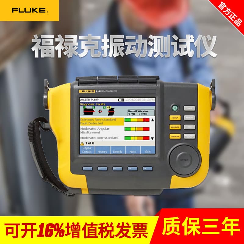 Fluke FLUKE810 Vibration Diagnostic Analyzer Fluke810 Vibration Tester F810