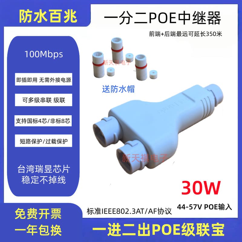 Waterproof 100M 1 minute 2 national standard POE repeater one into two PoE distribution relay cascade treasure POE exeteder
