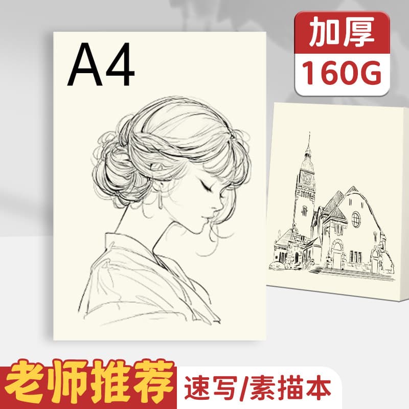 A4 Sketchbook for Art Students, 8K Sketchbook for Student Hand Drawing, Blank Thickened 4K Sketch Paper Drawing Paper