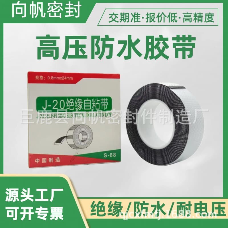 Factory direct stock of J-20 waterproof insulating tape, J20 high-voltage self-adhesive tape, 3-meter butyl rubber tape, high temperature resistant.