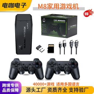 [Source Factory] Direct Supply M8 Home Genuine Game Console Retro Two-Player HD Arcade 4K Home Game Console