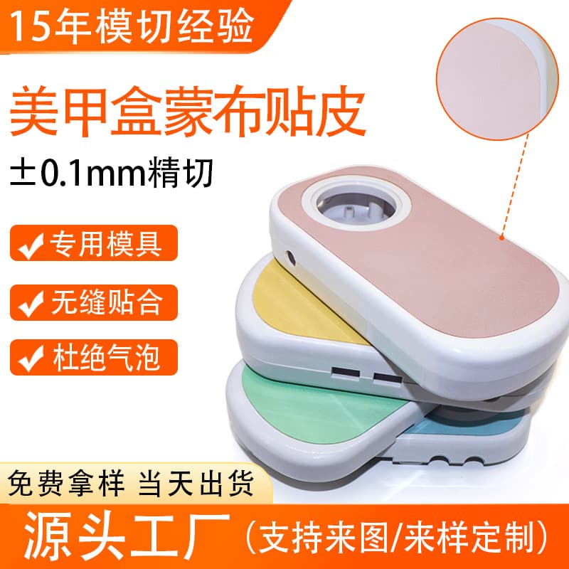 Nail polishing box with fabric covering, beauty tool shell covered with PU leather, non-slip, high-precision die cutting