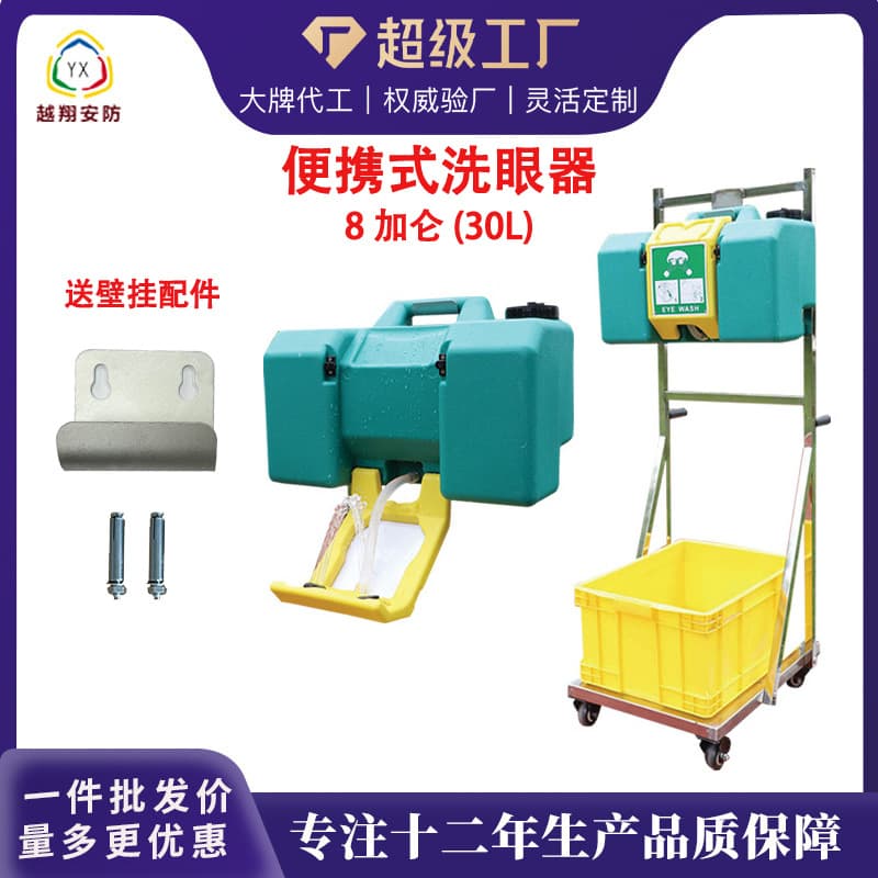 Yuexiang Manufacturer Cross-Border Drop Shipping Wall-Mounted 8-Gallon Portable Eyewash 30L Stainless Steel Cart Emergency Eyewash