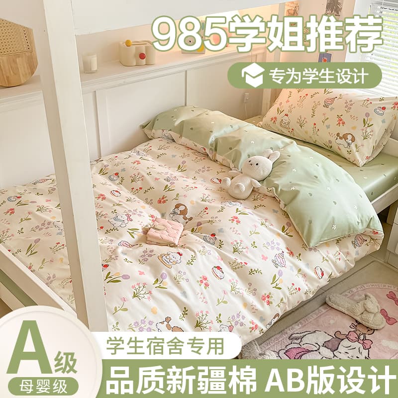 Factory Store Dormitory Bed Pure Cotton Bedding Set 3-Piece, 100% Cotton Fitted Sheet, Duvet Cover, Mattress Pad, Single Bed 6-Piece Set