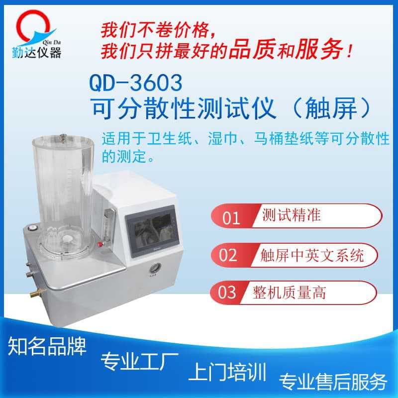 Dongguan Qinda Instruments, Dispersibility Tester, Toilet Paper and Wet Wipe Dispersibility Meter, Compliant with National Standards