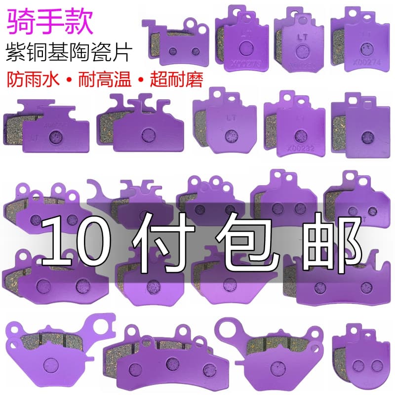 Wholesale】Ceramic disc brake pads for electric vehicles, Yadea, Aima, Tailing, and No. 9 electric scooter copper-based hydraulic brake pads