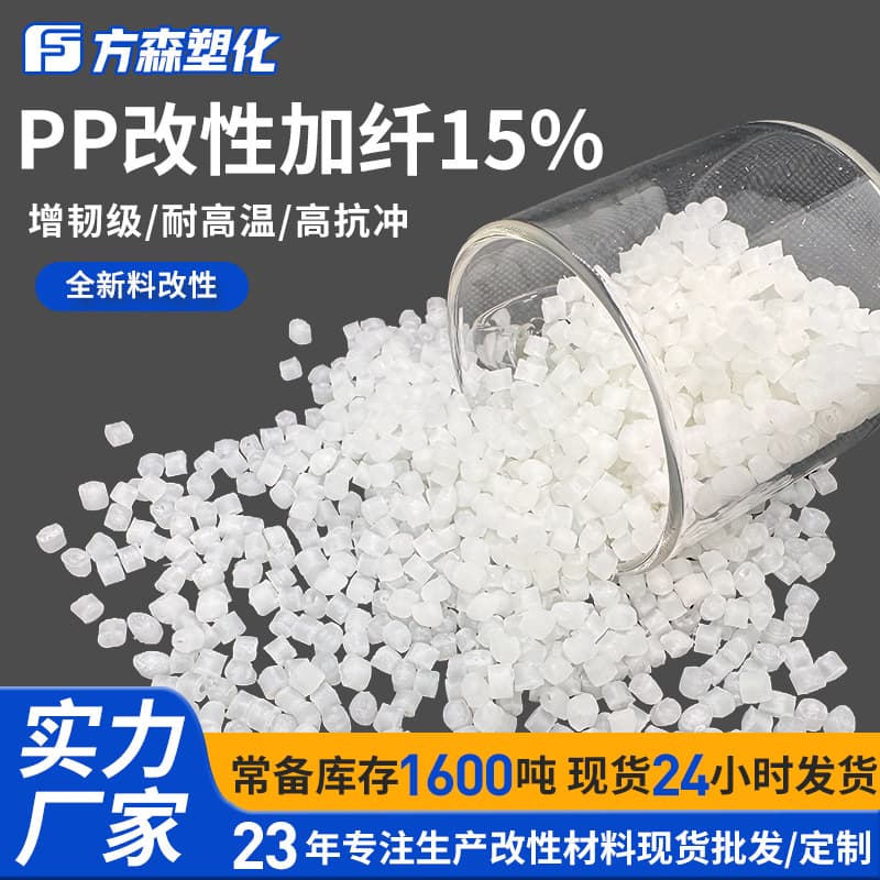 Modified PP Toughened Grade High Temperature Glass Fiber Reinforced 15% Polypropylene Plastic Granules, Specialized for Printer Casing