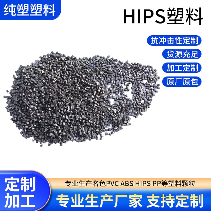Custom HIPS Plastic Modified Polystyrene Injection Molding Red Pellets High Impact Toy and Appliance Shell Raw Material
