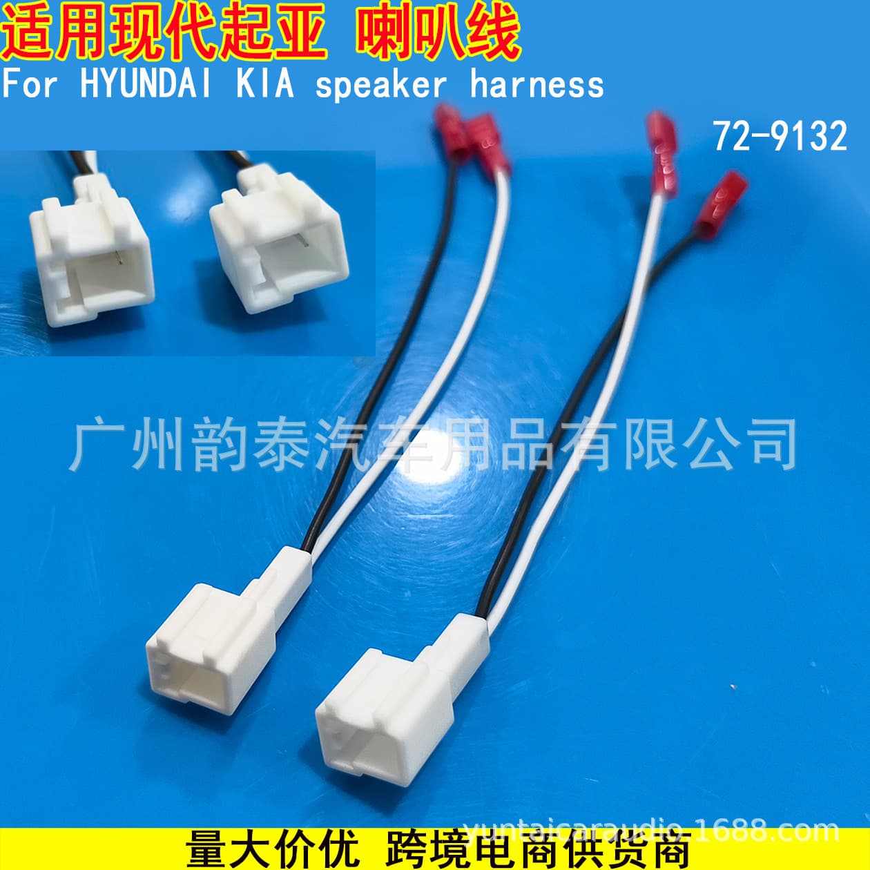 Compatible with Hyundai Kia car audio plug-and-play speaker wire HYUNDAI KIA connector 72-9132