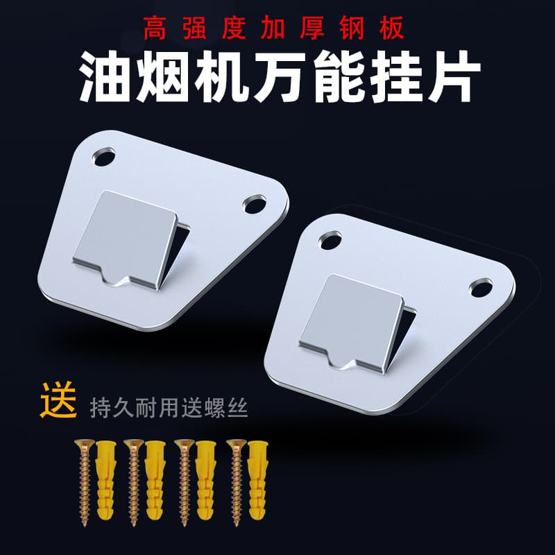 Range hood mounting plate hooks, wall brackets, triangular thickened hangers, smoke machine accessories, triangular mounting pieces 1.5cm.