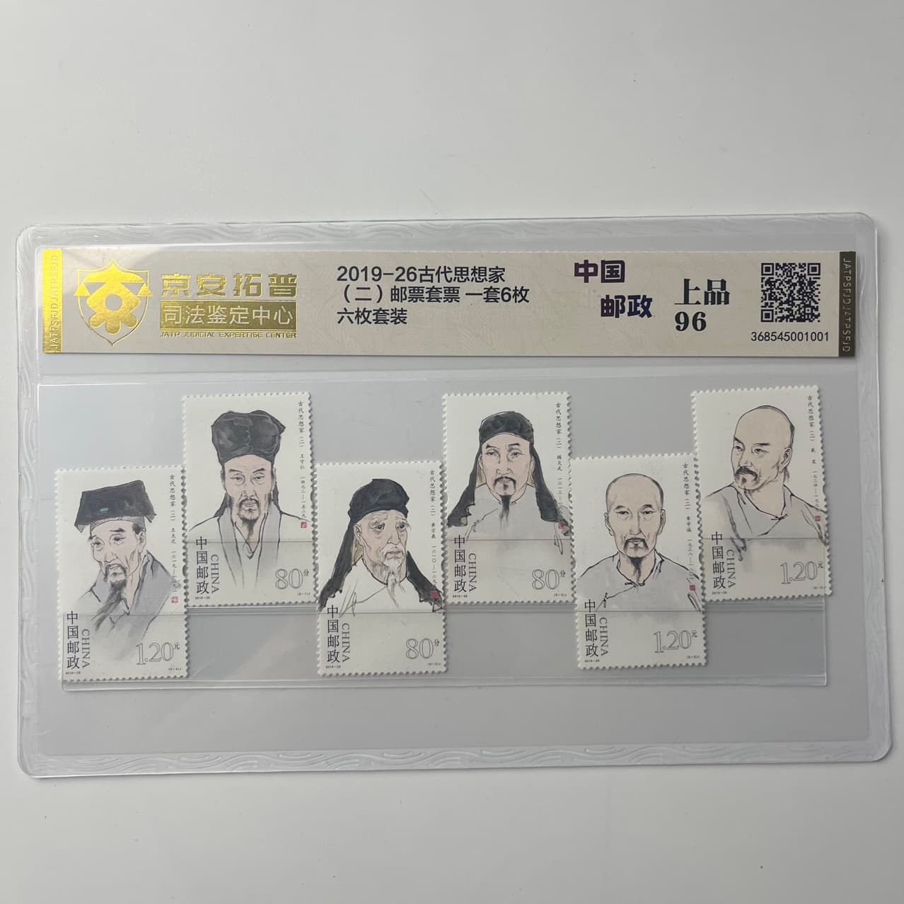 2019-26 Ancient Thinkers Part 2 Set of 6 Stamps, Jing'an Top Judicial Authentication Center Graded and Encapsulated