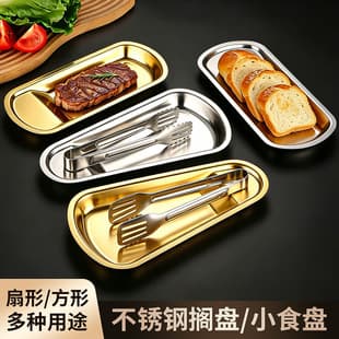 Korean Fan-Shaped Stainless Steel Small Serving Plate, Gold and Silver Color BBQ Meat Plate, Commercial Bread Steak BBQ Japanese Cuisine Tray