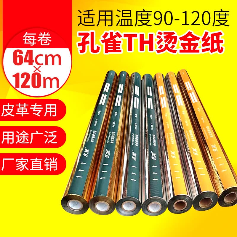 Peacock brand first-grade hot stamping foil in gold, silver, black, red for universal paper, leather, and plastic applications