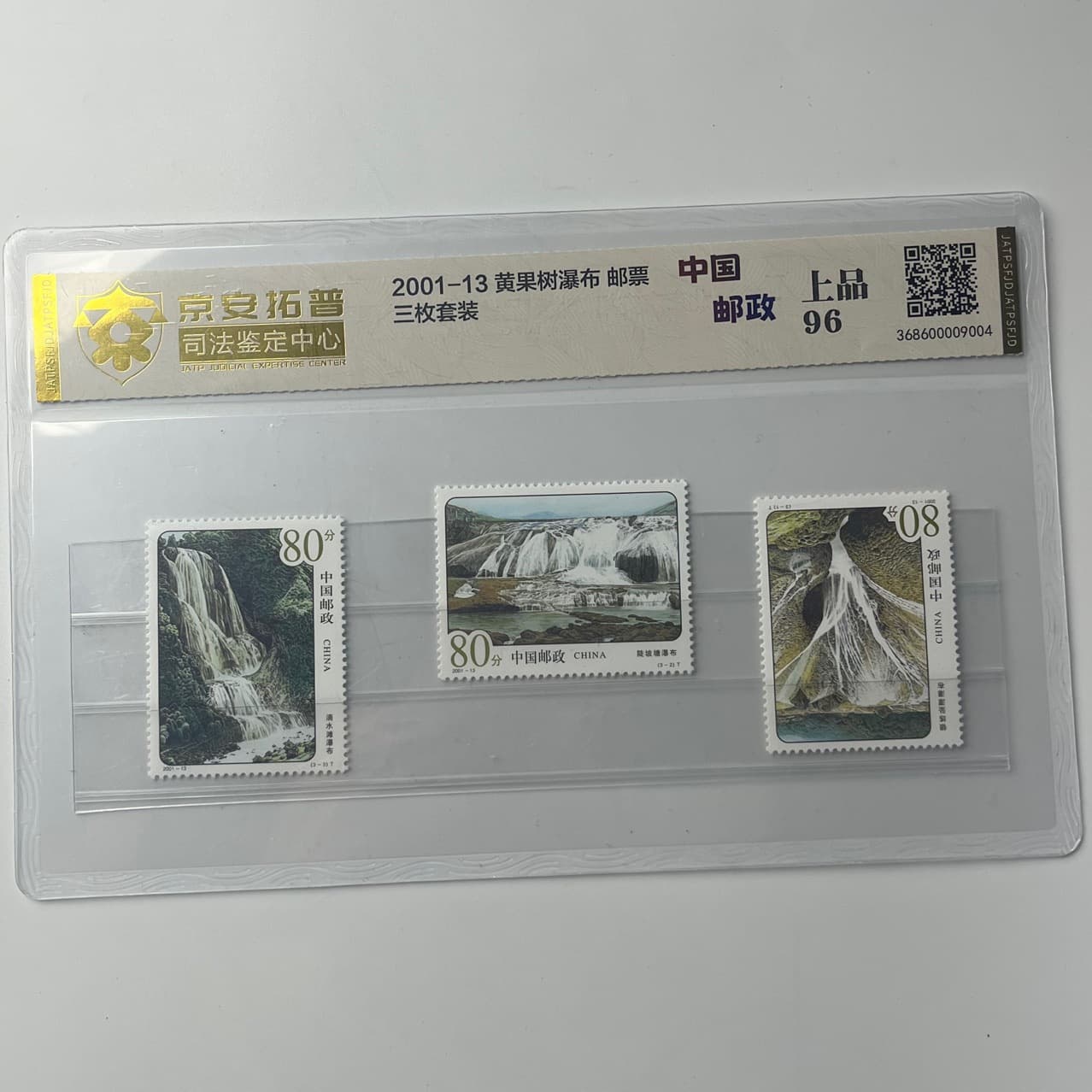 2001-13 Huangguoshu Waterfall Group New China Stamps, Graded and Packaged by Jing'an Top Judicial Appraisal Center