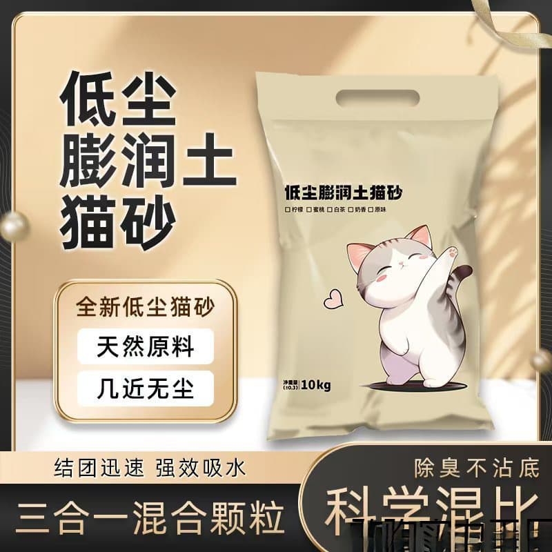 New Three-in-One Mixed Clumping Cat Litter, Fast Clumping, Cats Love It, Non-Stick Bottom, Low Dust, Wholesale with Free Shipping and Drop Shipping