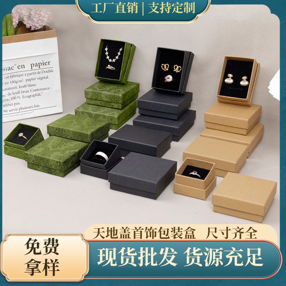 Spot heaven and earth cover jewelry box jewelry packaging box bracelet ring necklace small box retro paper box wholesale