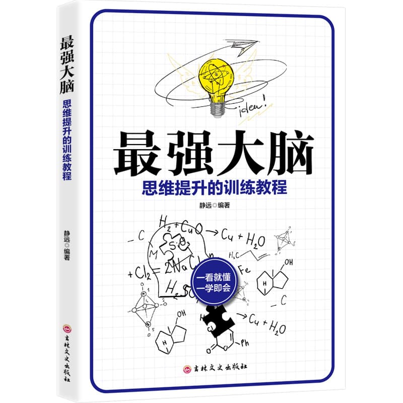 The Most Powerful Brain Management Inspirational Thinking Home Tutoring Women's Eloquence Book Series Inspirational Growth Story Book Management