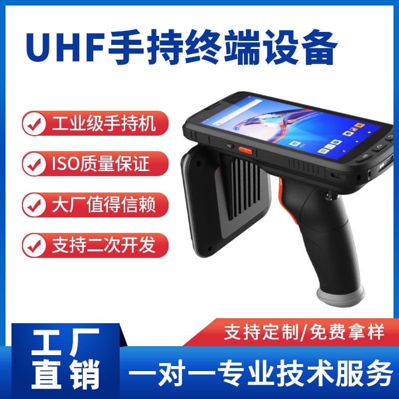 RFID Multi-Function High-Performance Long-Range Efficient Long Standby Hot-Swappable Portable Handheld Terminal