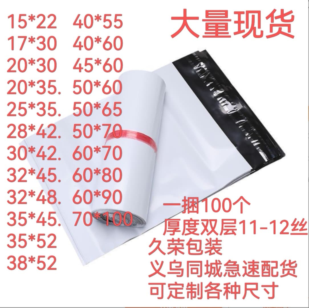 White Express Bag, Thickened Semi-New Material Waterproof Bag, Packaging Bag for E-commerce Shipping, Wholesale Long Strip Bags