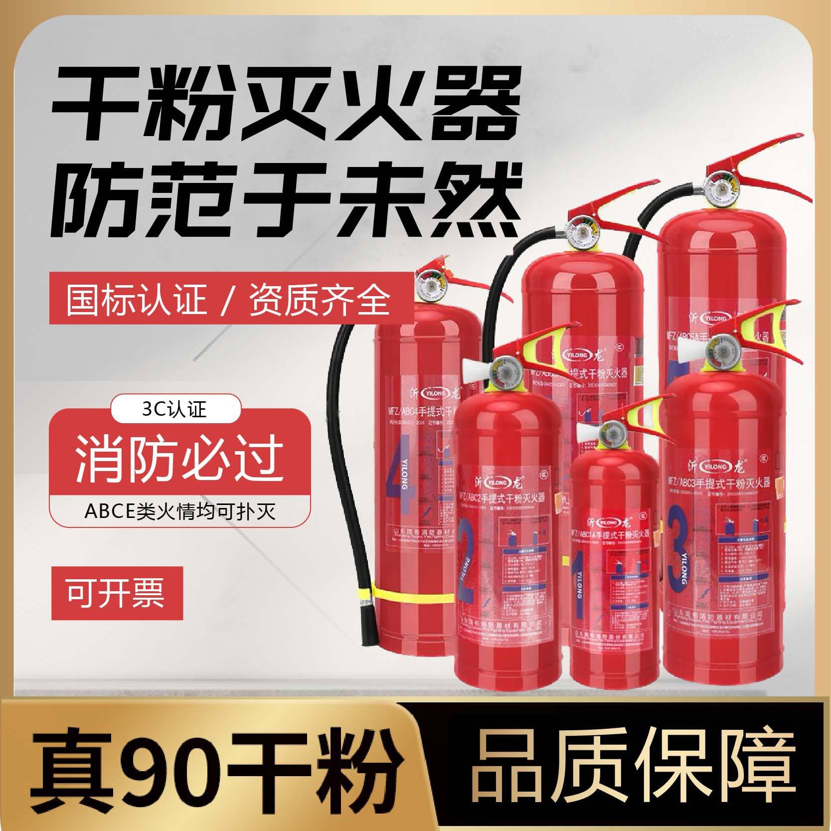 New National Standard 3C Certified Vehicle, Home, Commercial, Warehouse, and Factory Portable Fire Extinguishers