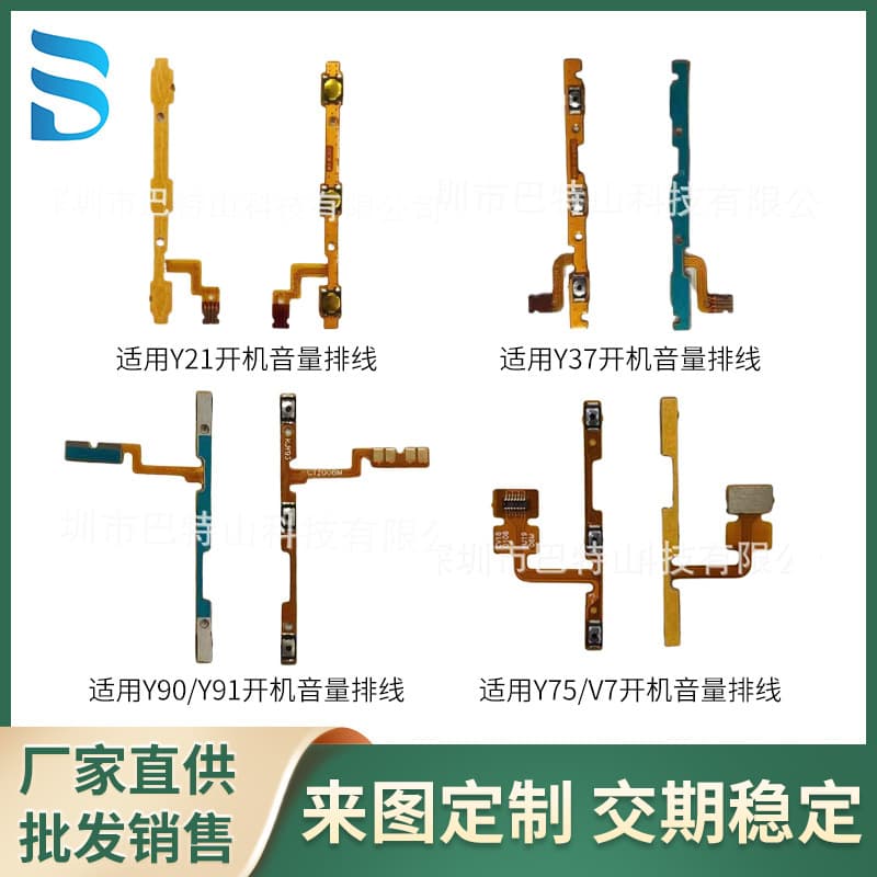Suitable for VIVO Y21 Y37 Y75 Y91 boot volume cable disassembly vivo accessories mobile phone repair compatible