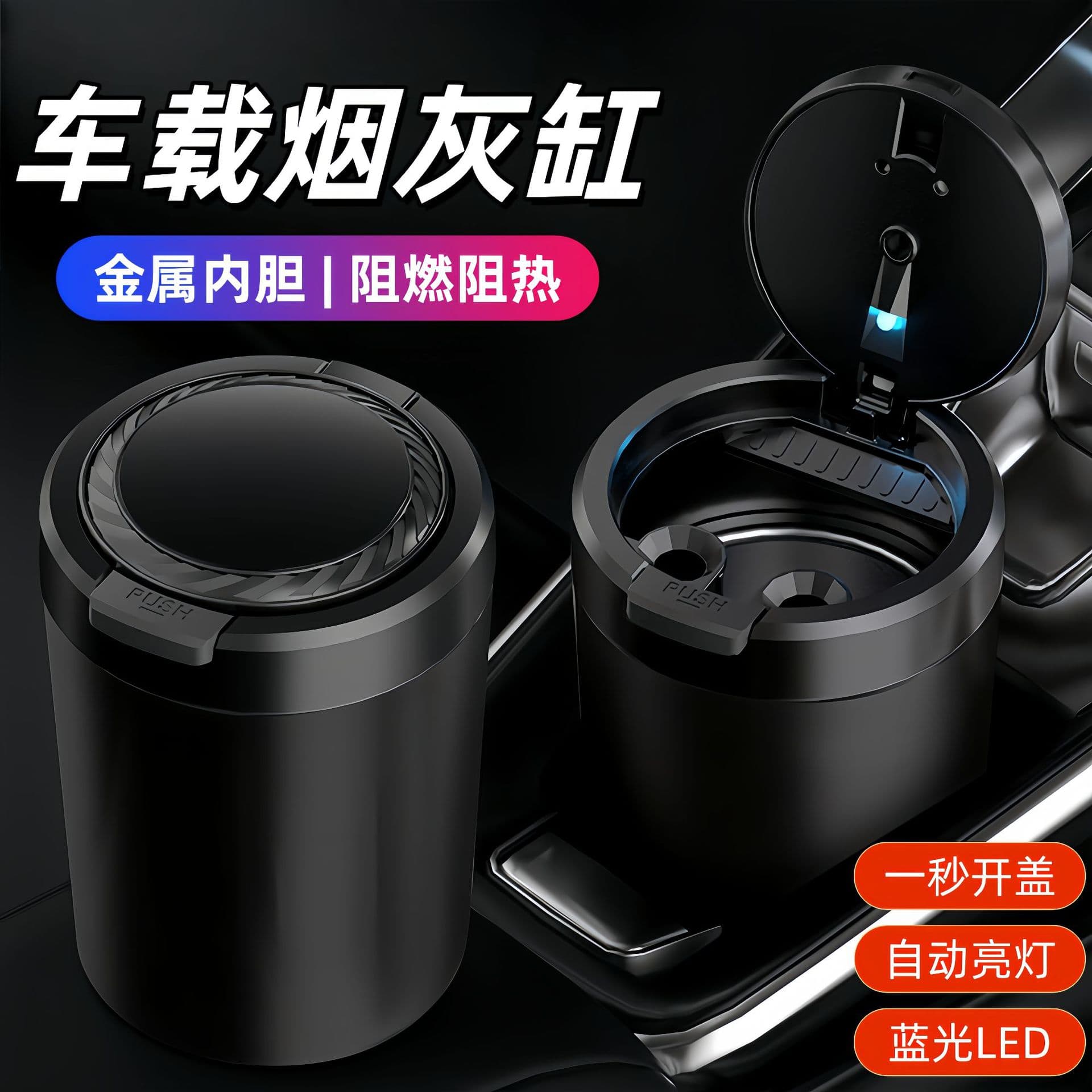 Car ashtray, anti-ash flying, multi-functional, automatic opening, extinguishing smoke, collecting ash, sealed, portable, high-end automotive supplies