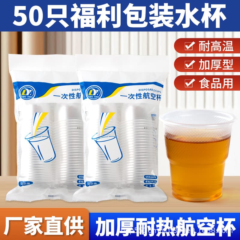 Disposable Commercial Plastic Thickened Transparent Cups, Bulk Household Water Cups, Aviation Cups, Tea Cups Wholesale