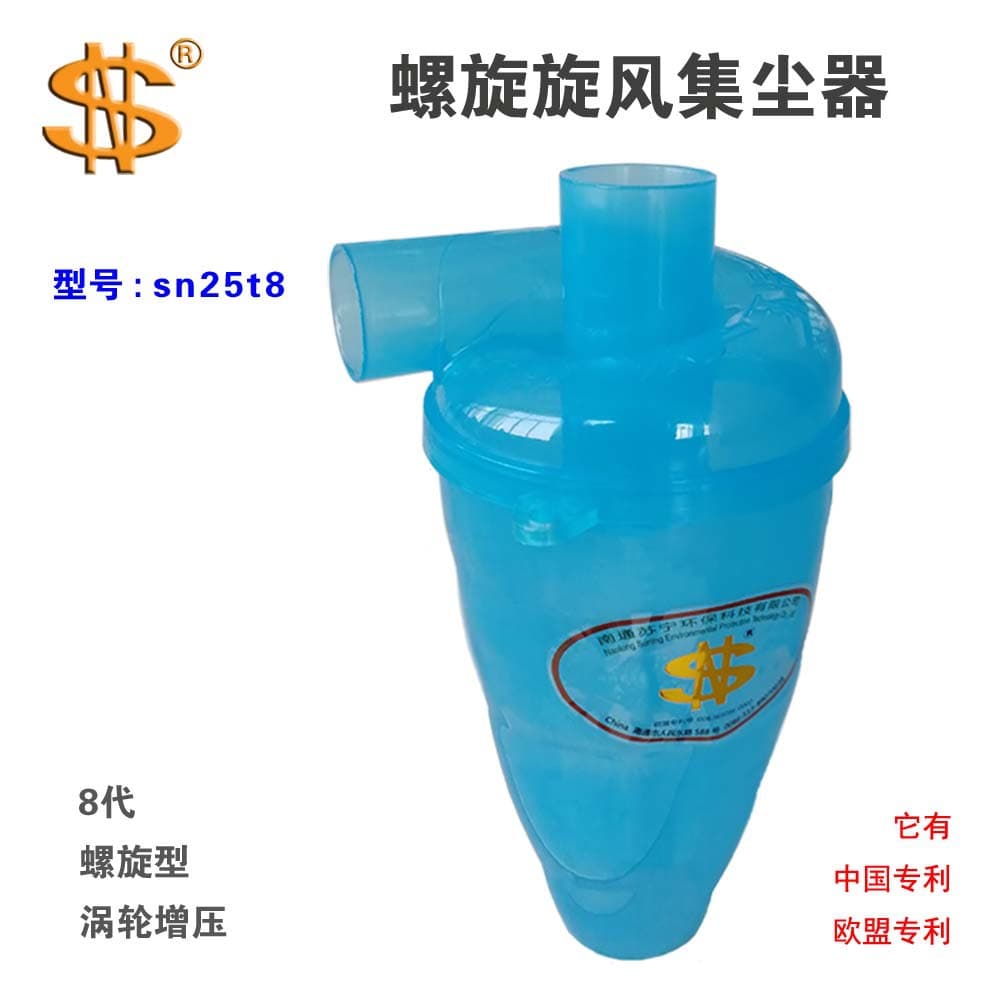 SN brand Spiral Cyclone Dust Collector 25mm diameter t8 Efficient dust removal suitable for all occasions