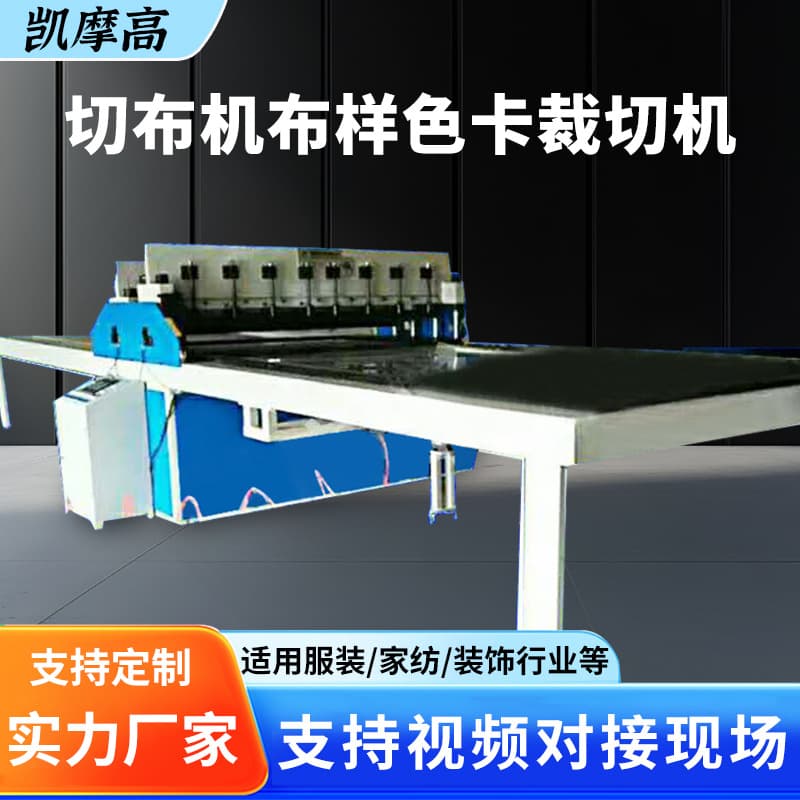 Fabric Cutting Machine, Color Card Cutting Machine, Automatic Nonwoven Cross Cutting Machine, Multifunctional Composite Fabric Cutting Machine