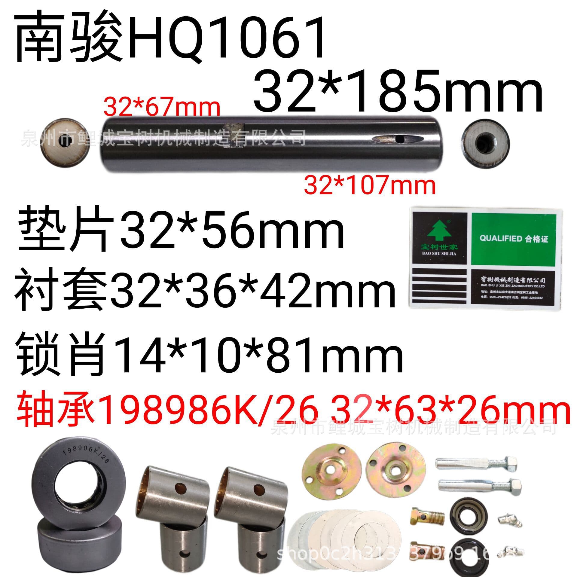Nanjun HQ1061 26mm Thick Bearing Steering Knuckle Kingpin Repair Kit