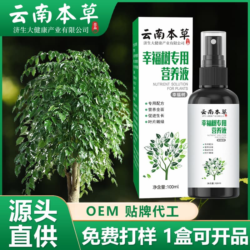 Yunnan Bencao Jisheng Nutrient Solution, Concentrated Hydroponic Liquid Fertilizer for Happy Tree, Factory Direct