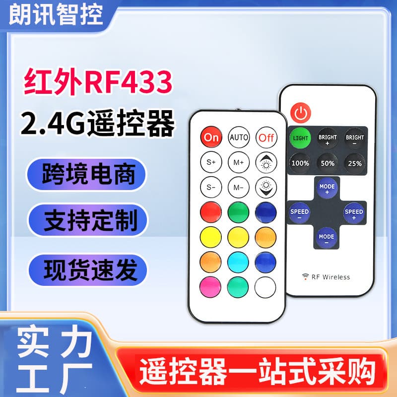 Cross-border RF433 wireless 2.4G infrared remote with SD card, 11-key radio frequency magic color controller manufacturer