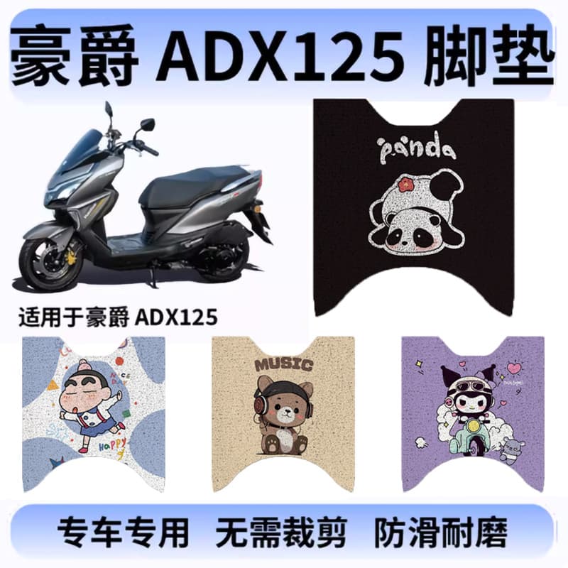 Waterproof, anti-slip, wear-resistant modified silk loop foot mat for Haojue ADX125 scooter motorcycle HJ125T-58A