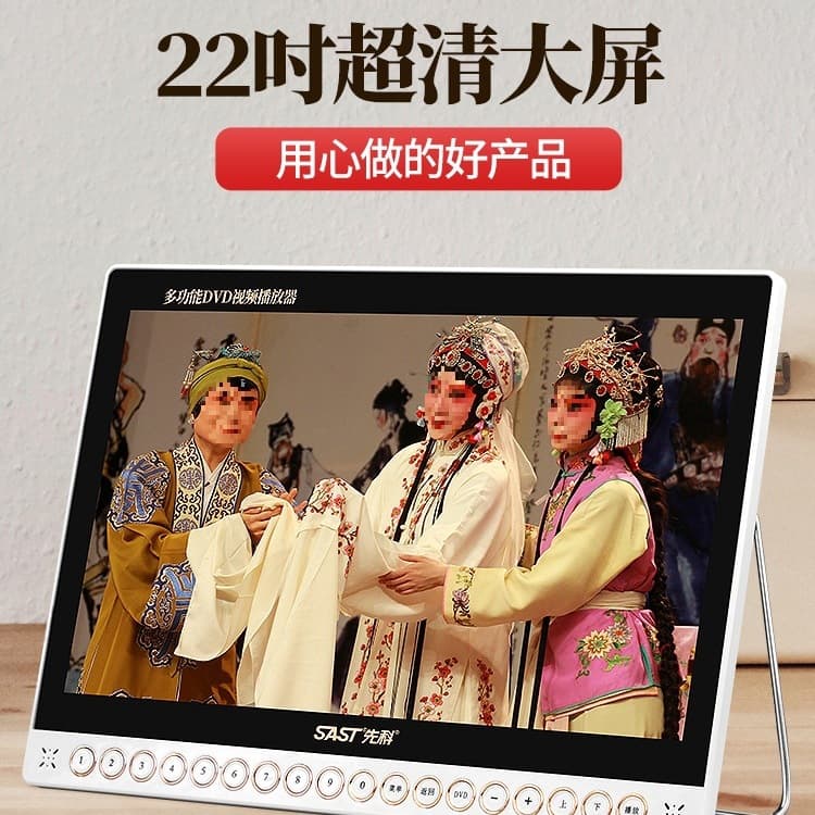 SAST Elderly Opera Player Square Dance Video HD Player Large Screen Dedicated Radio TV Opera
