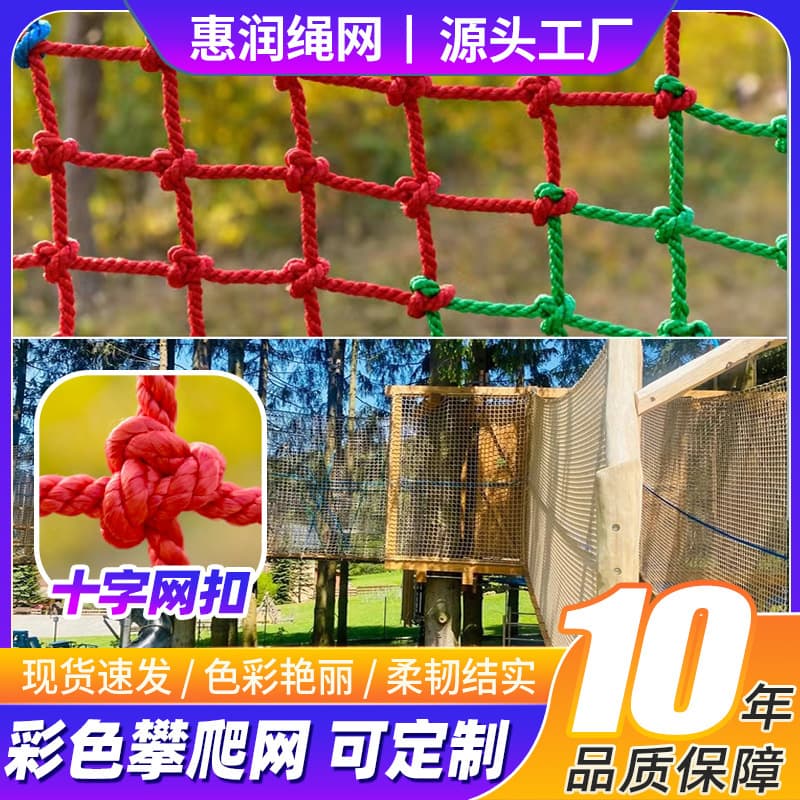 Entertainment and outdoor training safety net, polyester colored climbing net, children's playground indoor playground safety net