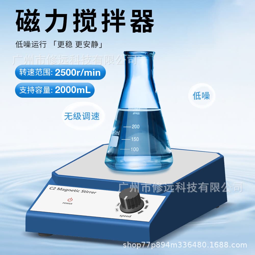 C2 magnetic stirrer with carbon brush motor, small laboratory mixer for pharmaceuticals and paint mixing and dispersion, up to 2500rpm.