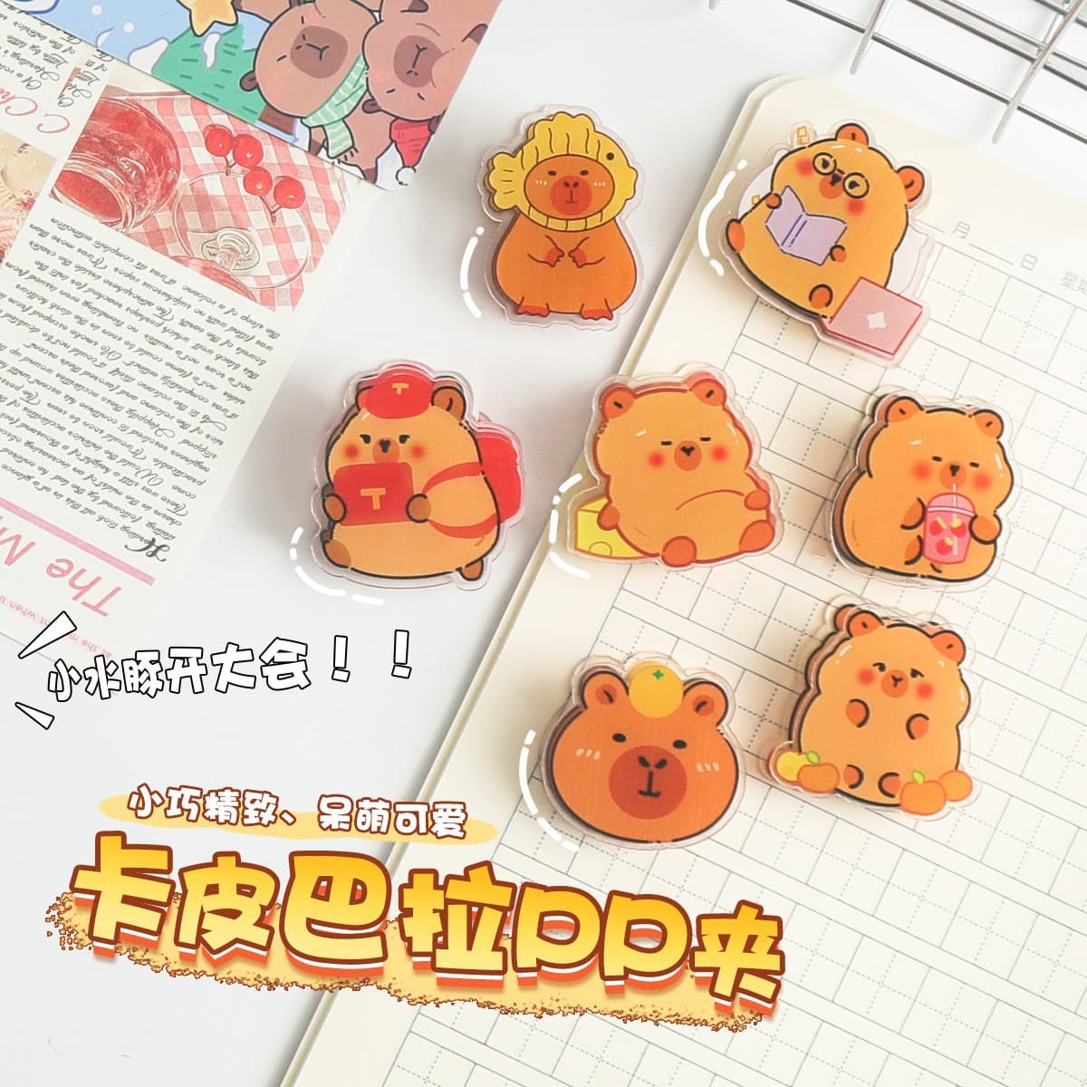 Capybara PP clip creative student test paper holder, snack sealer, cute animal acrylic universal bullet journal clip